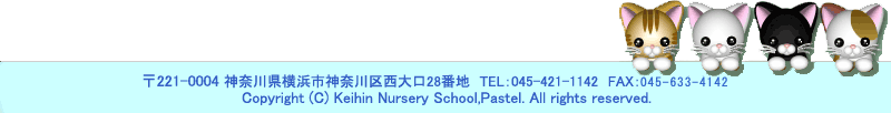 〒221-0004 神奈川県横浜市神奈川区西大口28番地　TEL：045-421-1142　FAX：045-633-4142