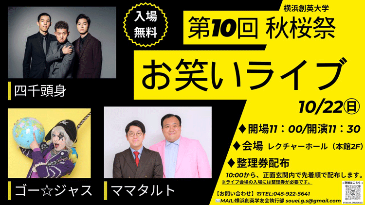 第10回 秋桜祭 オープン開催決定！