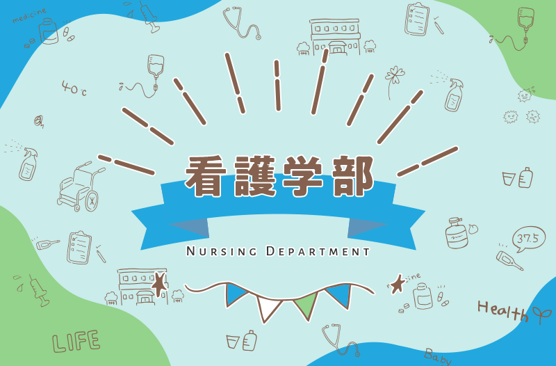 看護学部1年生によるクリーンウォーク 実施報告