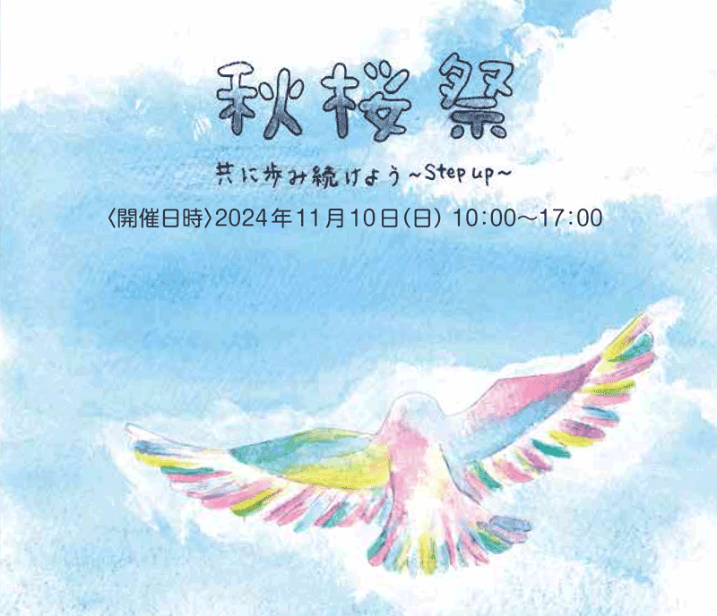 第11回秋桜祭の開催がタウンニュース緑区版で紹介されました