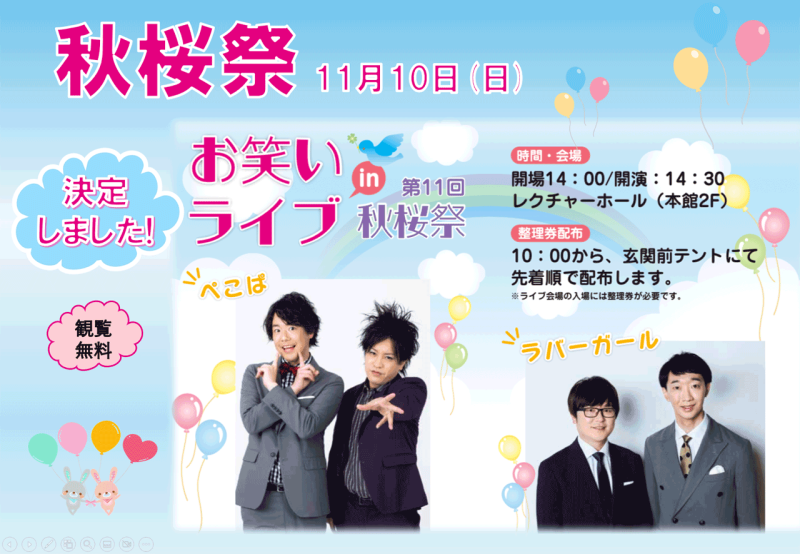 第11回秋桜祭を開催します(更新しました)