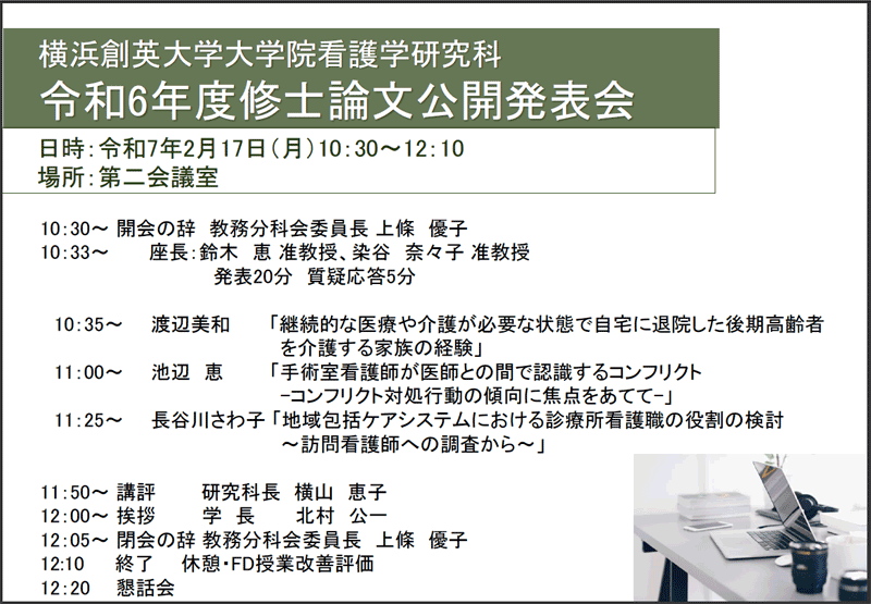 令和6年度 修士論文公開発表会の開催について