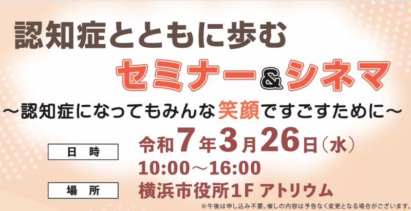 3月26日(木)横浜市主催の認知症啓発イベントに参加します