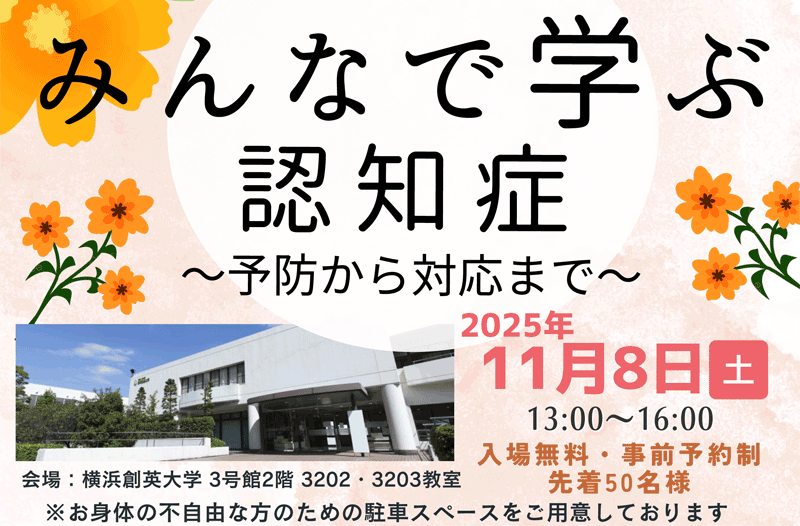 講演会「みんなで学ぶ認知症〜予防から対応まで〜」開催のお知らせ