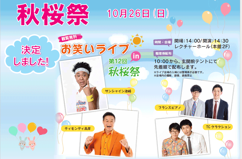 第12回秋桜祭を開催します